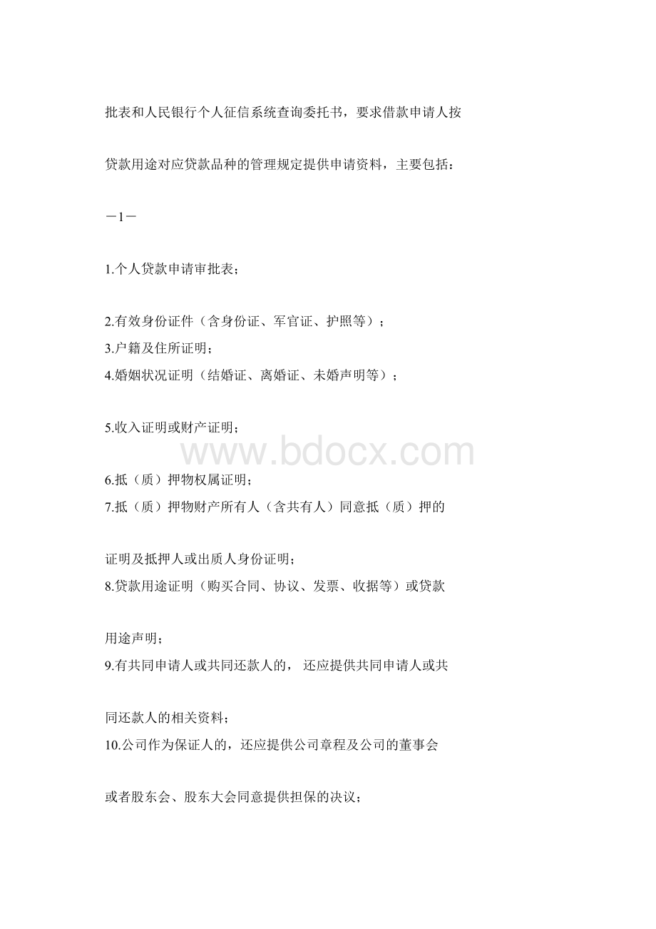 银行分行个人信贷业务操作流程.docx_第2页