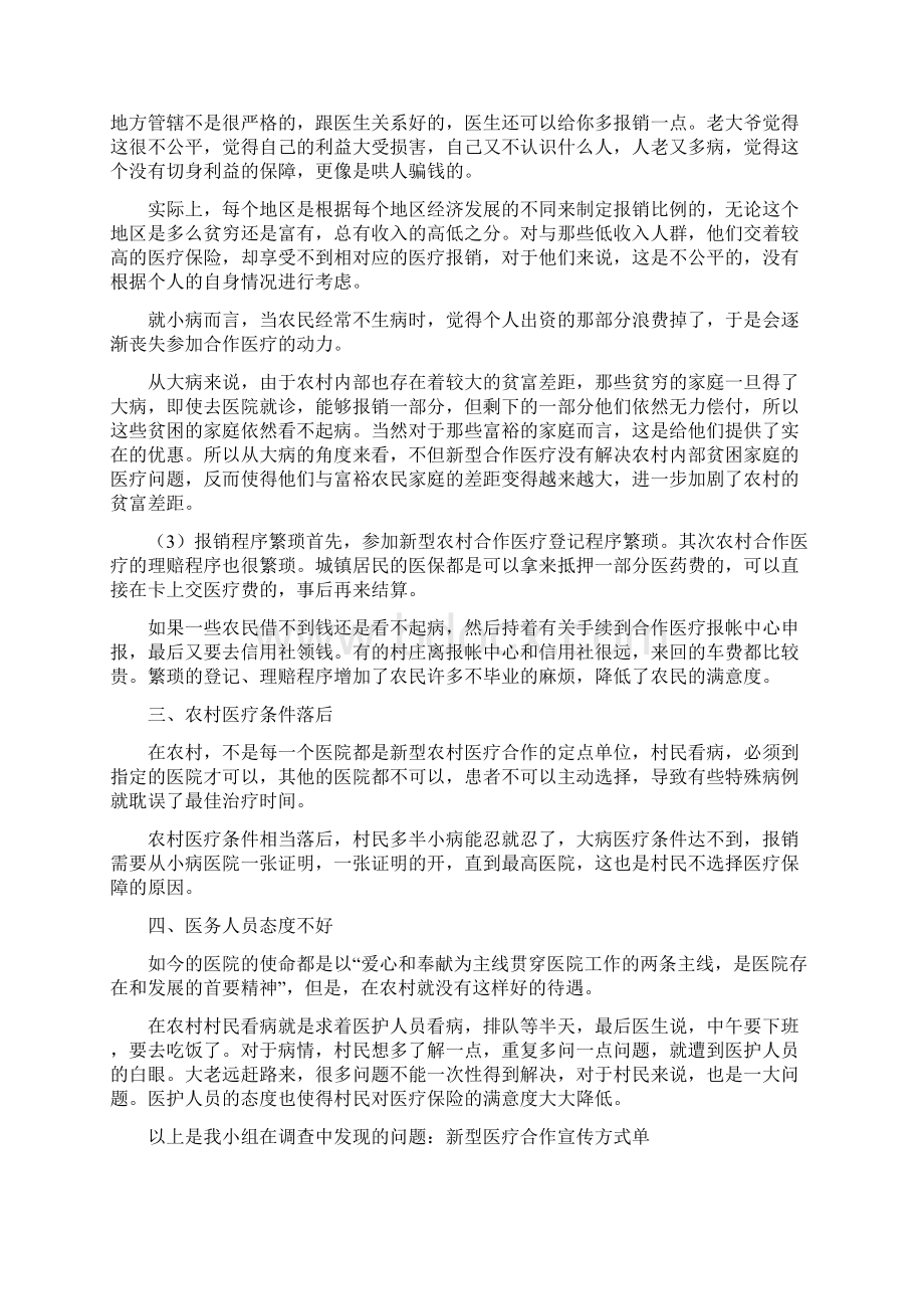 《农村医疗保障制度的现状及不足之处》.docx_第2页