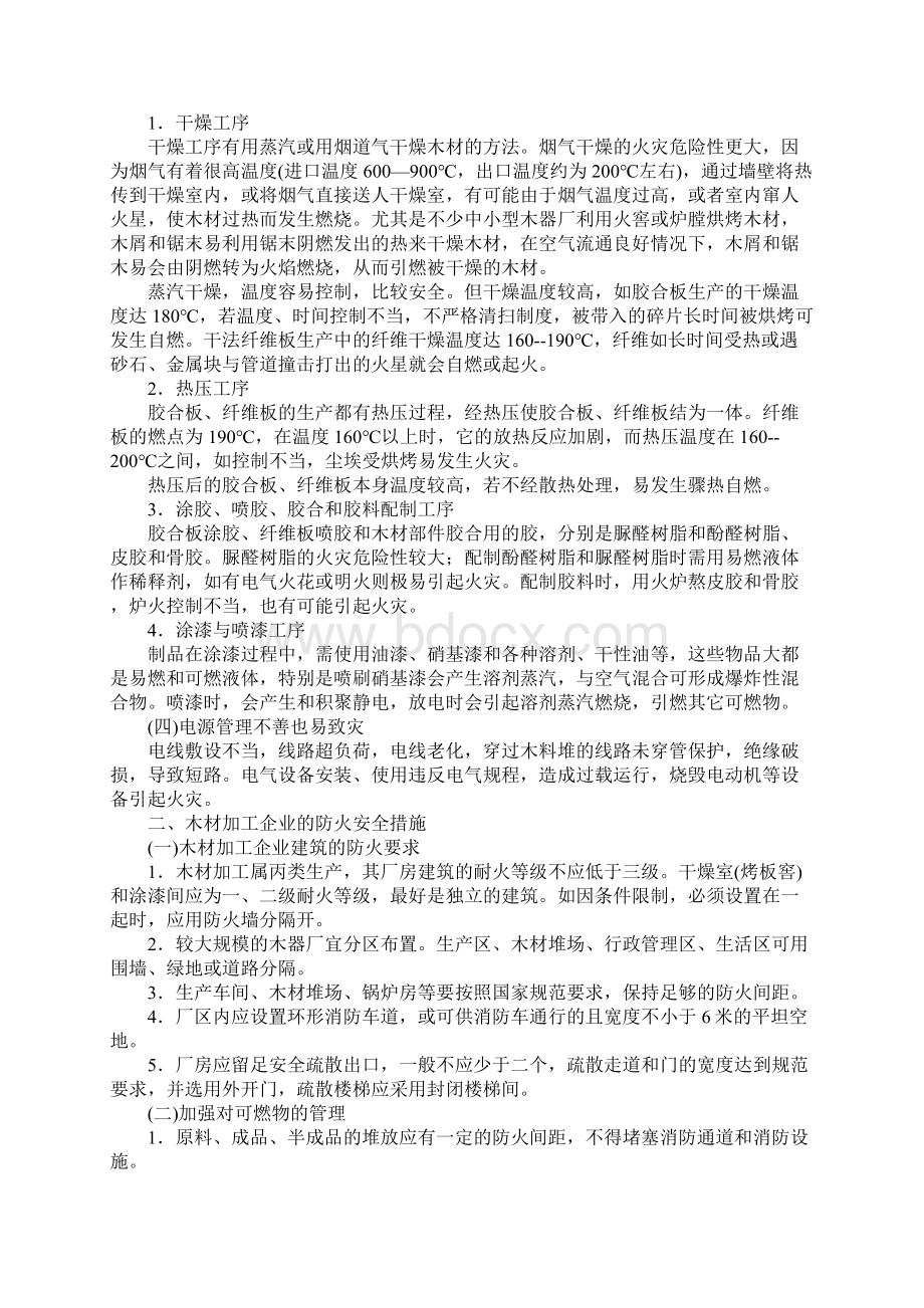 木材生产企业的消防安全管理.docx_第2页