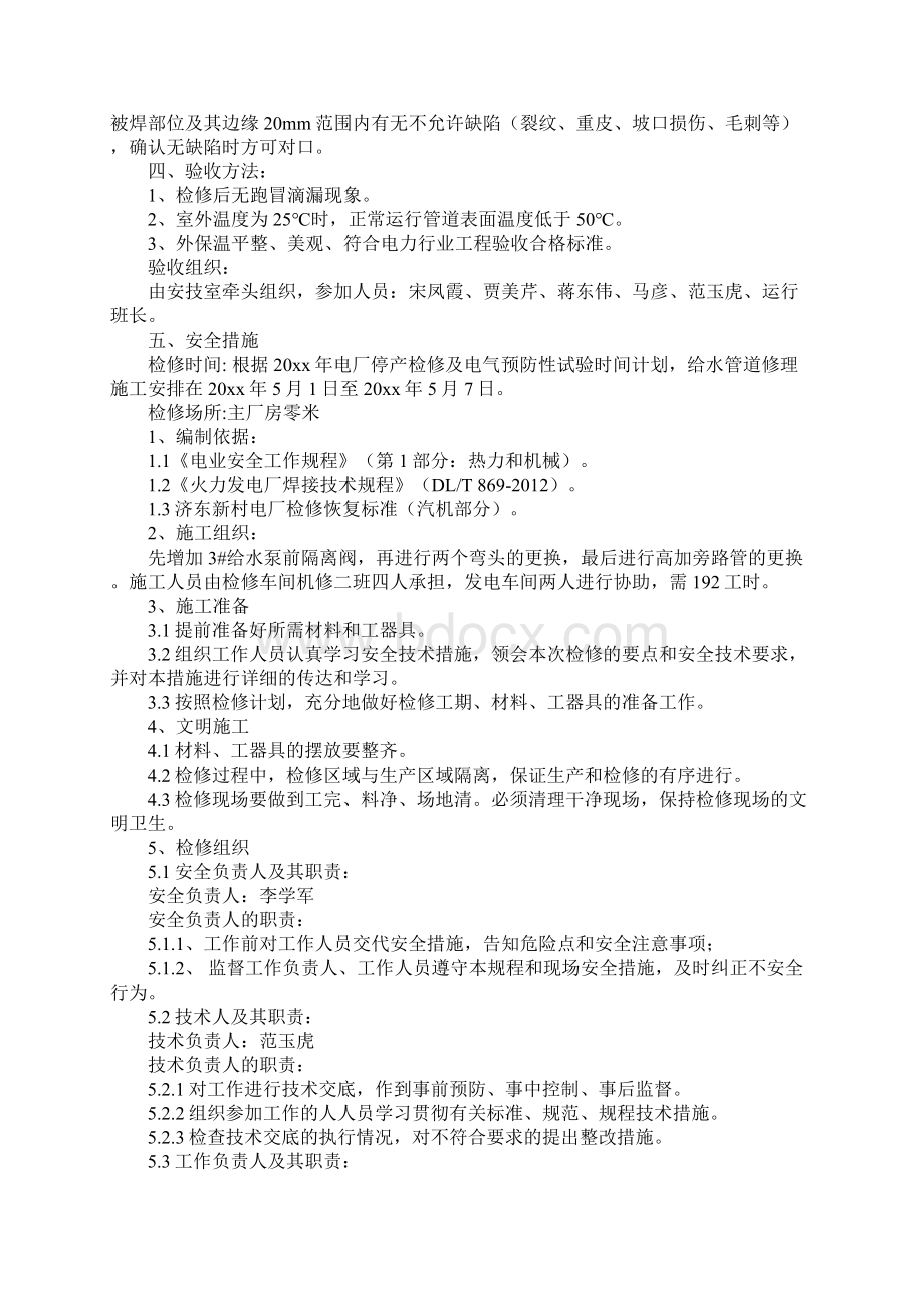 给水管道检修方案及安全技术措施.docx_第2页