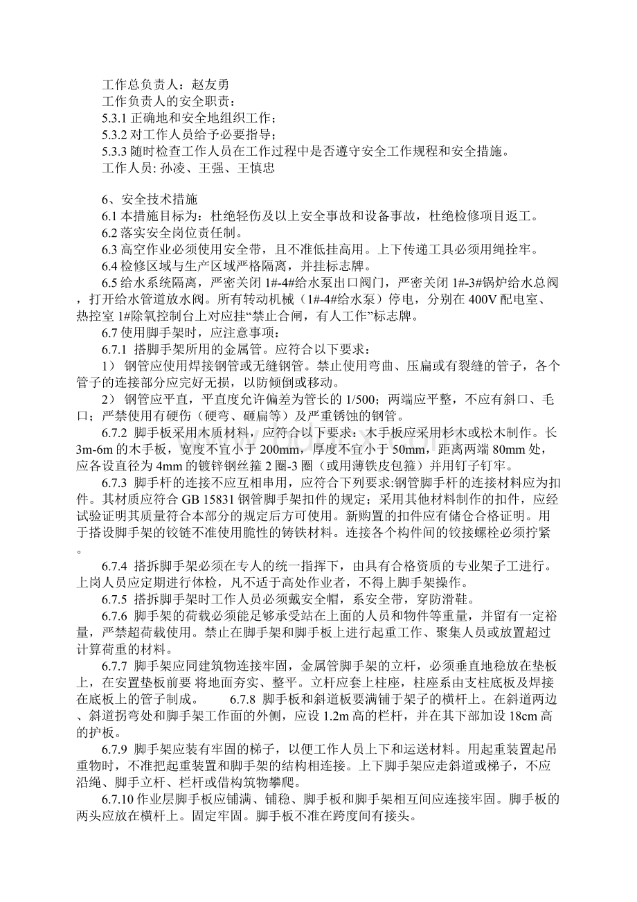 给水管道检修方案及安全技术措施.docx_第3页