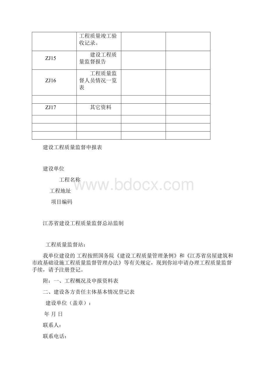 主体分部工程质量验收监督记录ntkzaz.docx_第3页