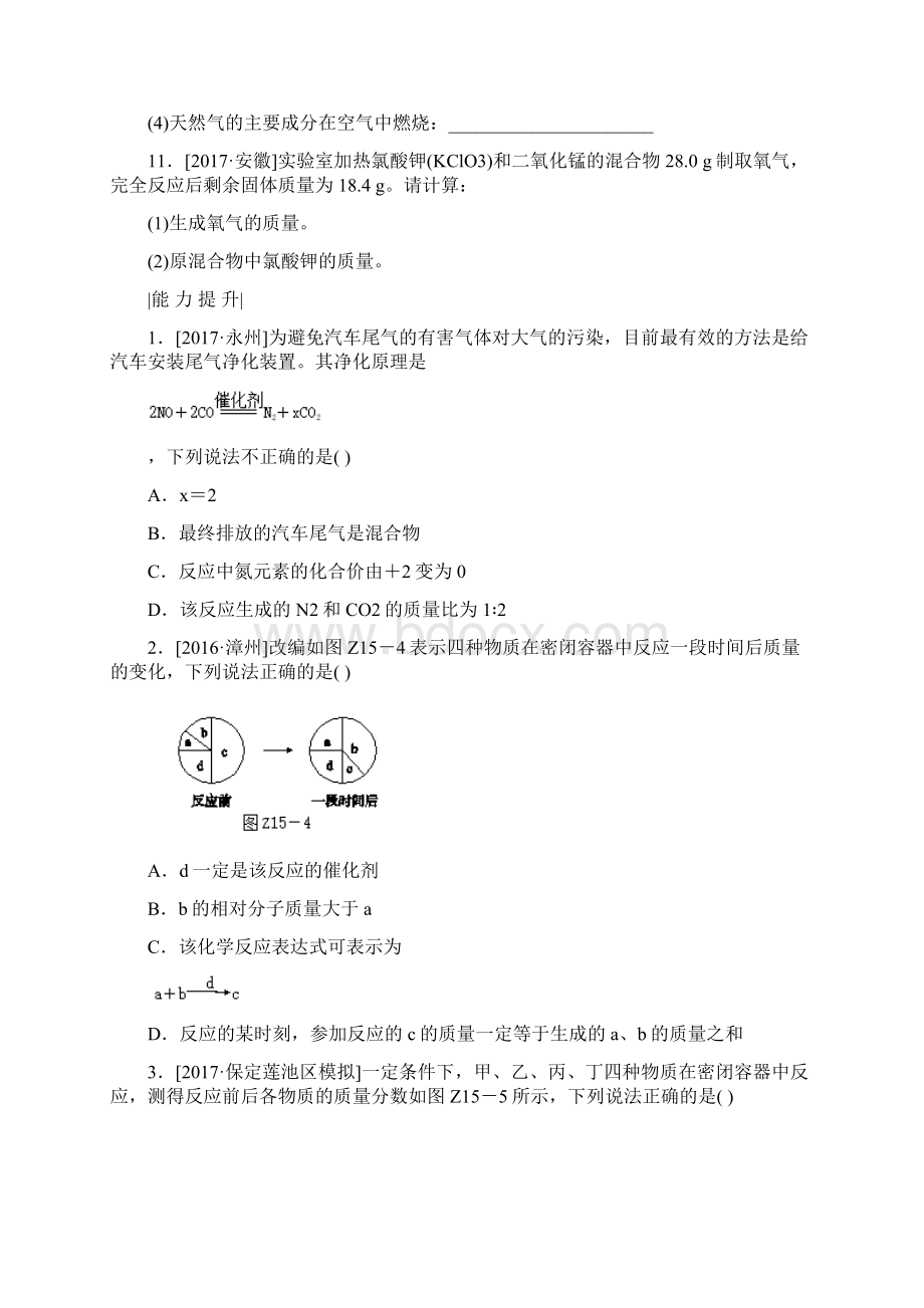 全河北中考化学质量守恒定律化学方程式及其简单计算真题详解.docx_第3页