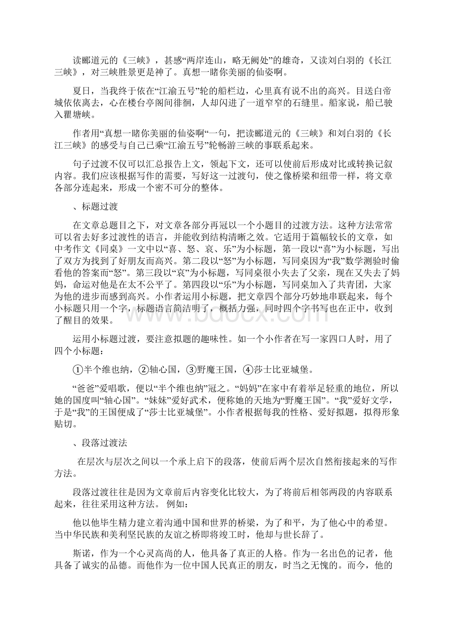 过渡的方法作文类.docx_第2页