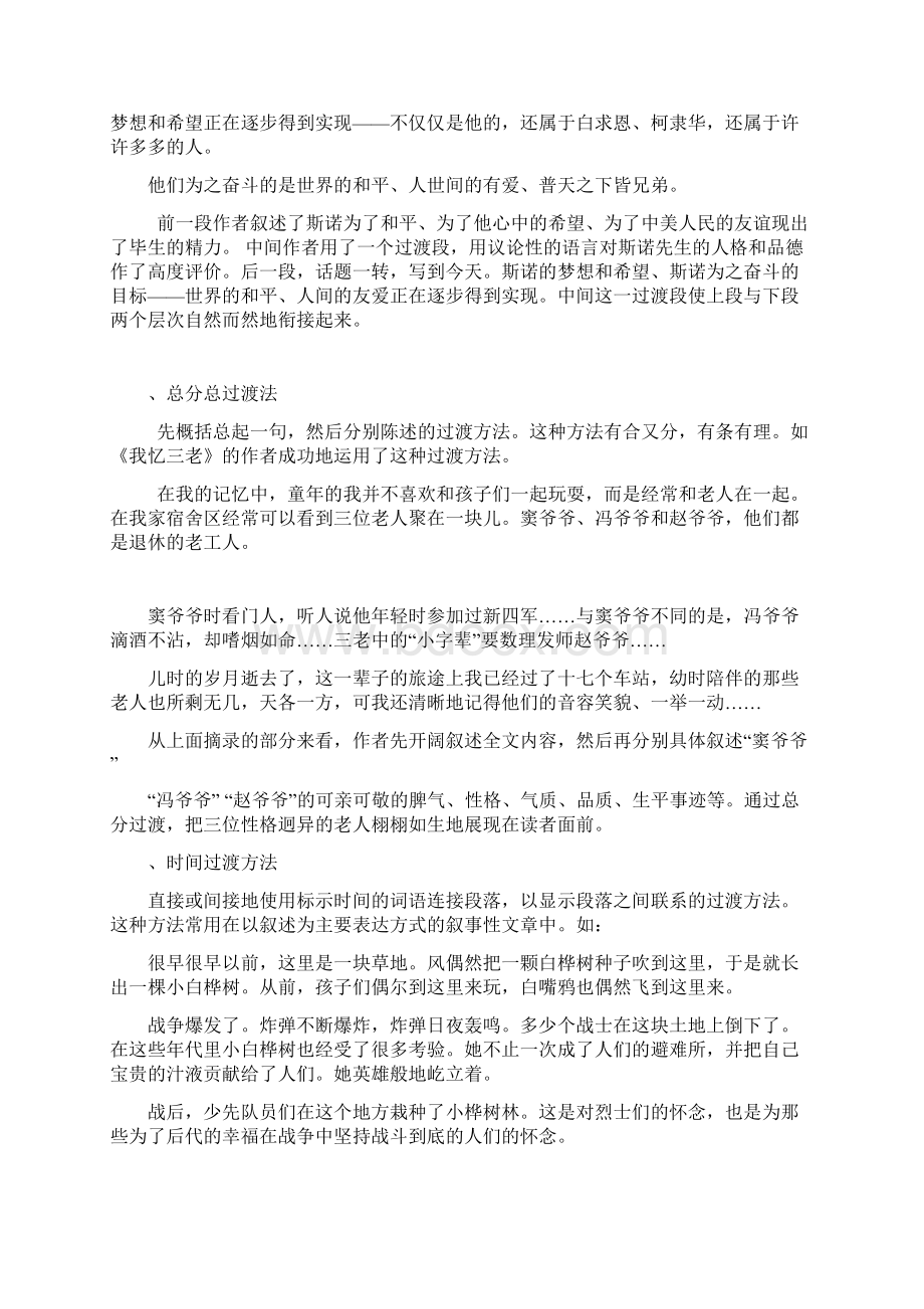 过渡的方法作文类.docx_第3页