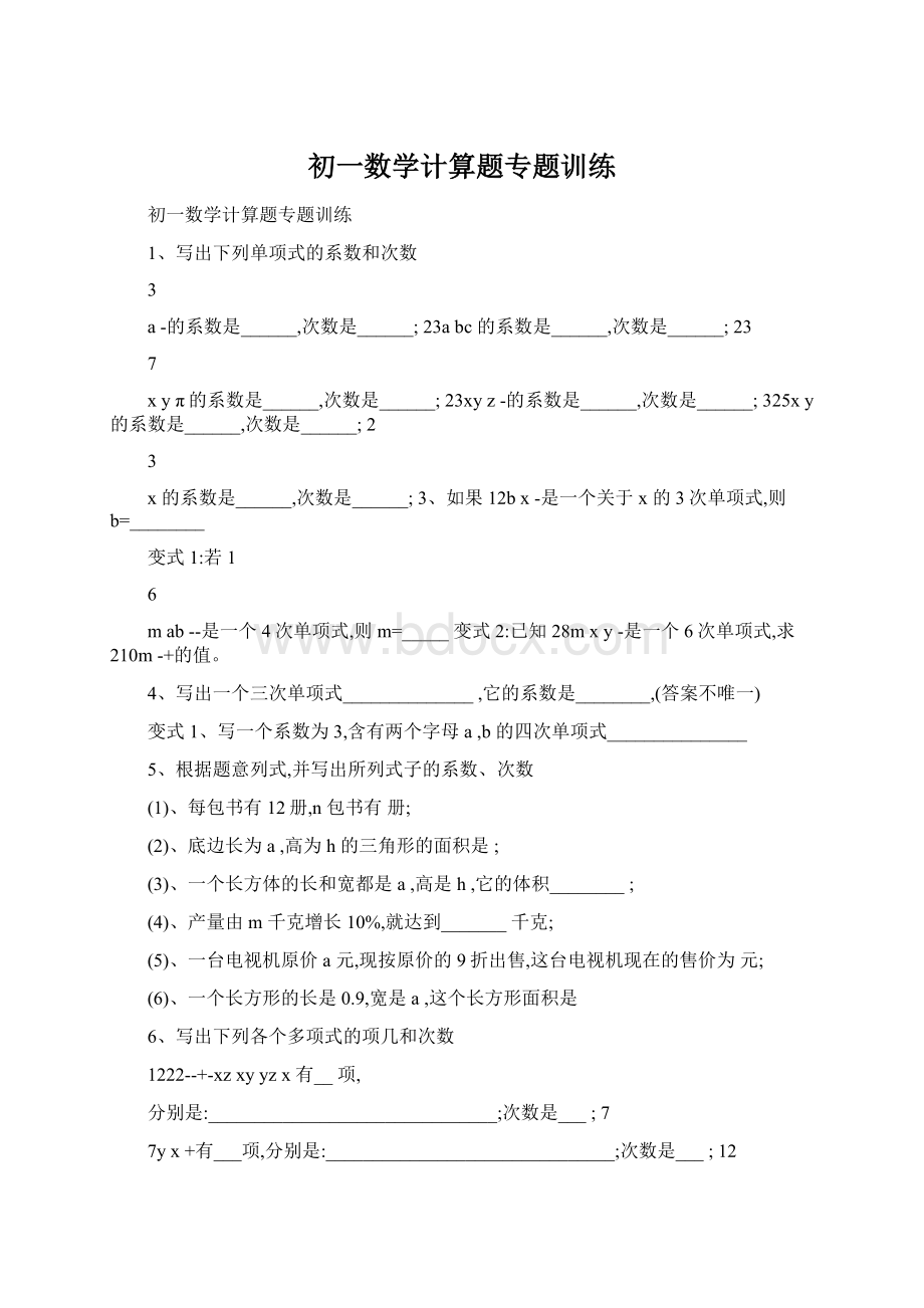 初一数学计算题专题训练.docx_第1页