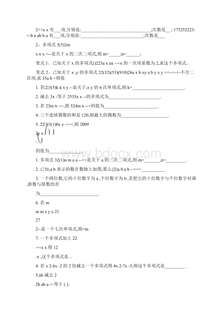 初一数学计算题专题训练.docx_第2页