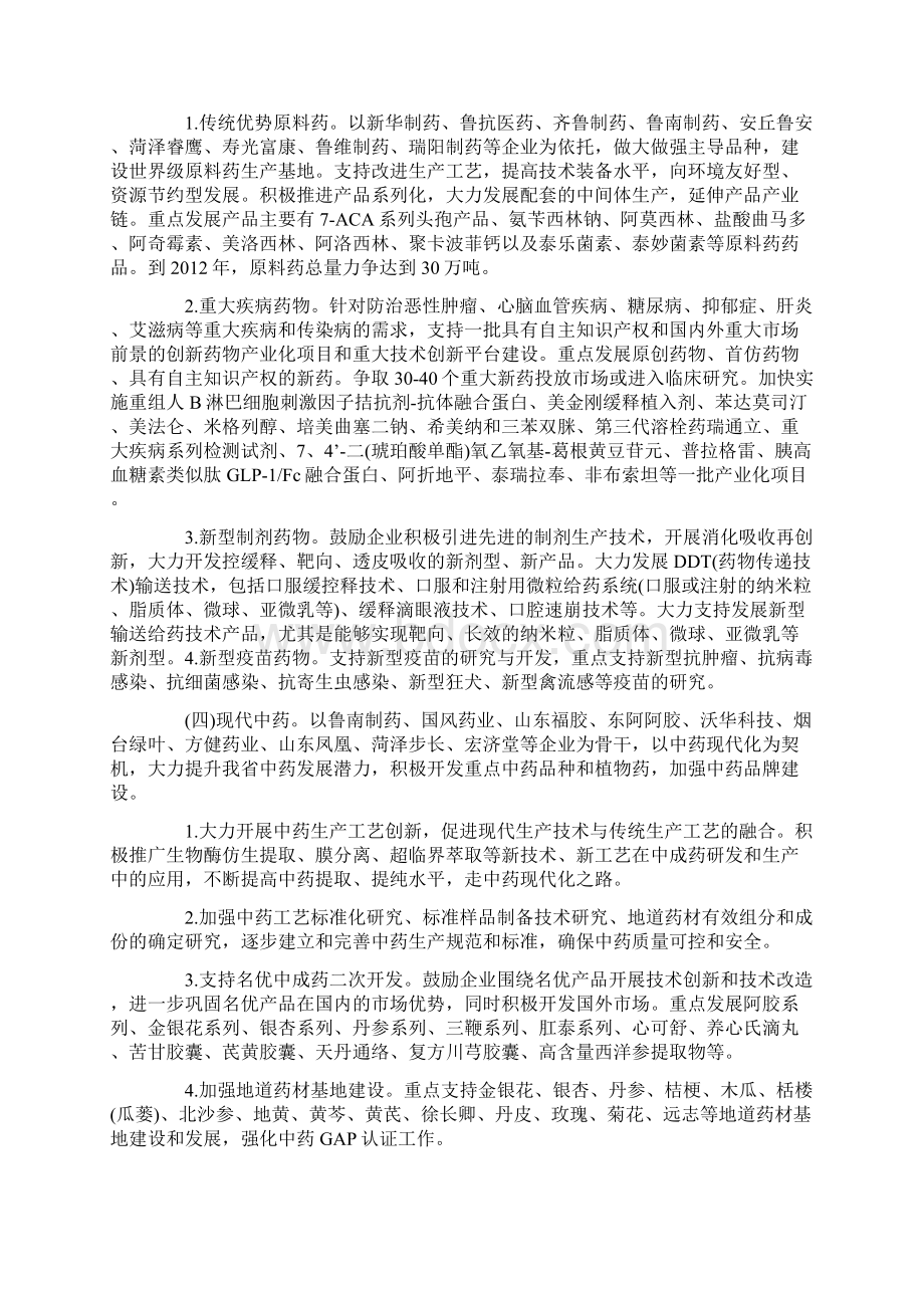 关于促进新医药产业加快发展的若干政策精.docx_第3页