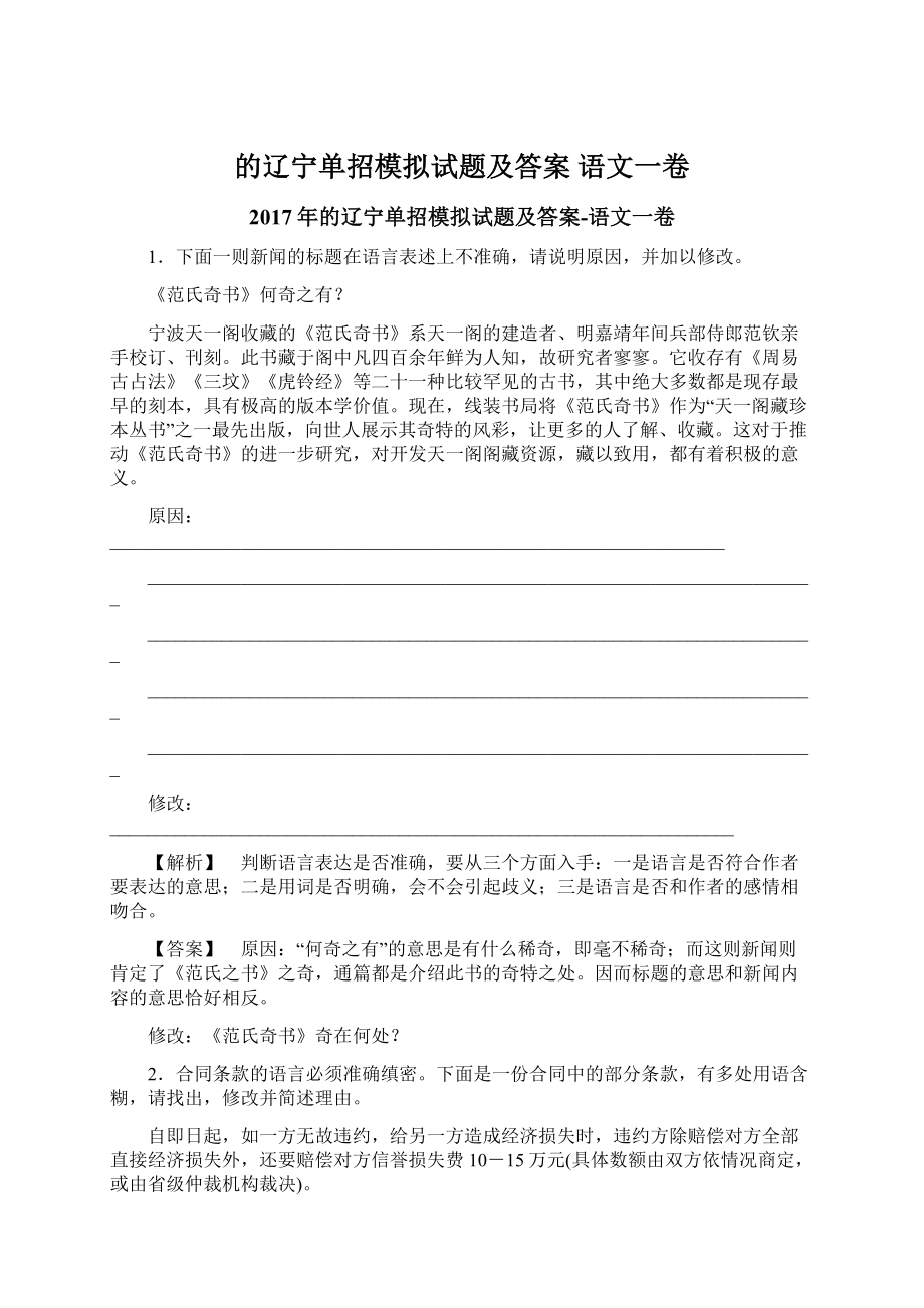 的辽宁单招模拟试题及答案 语文一卷.docx_第1页