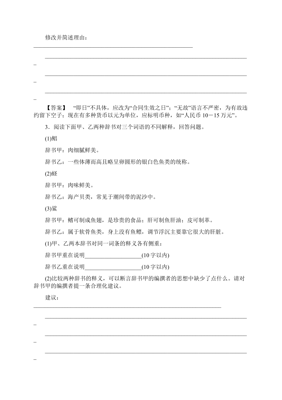 的辽宁单招模拟试题及答案 语文一卷.docx_第2页