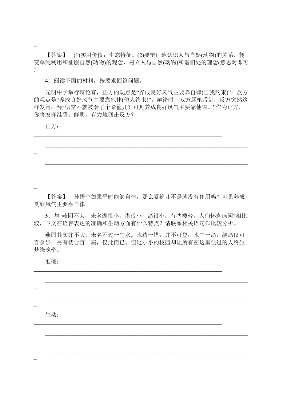 的辽宁单招模拟试题及答案 语文一卷.docx_第3页