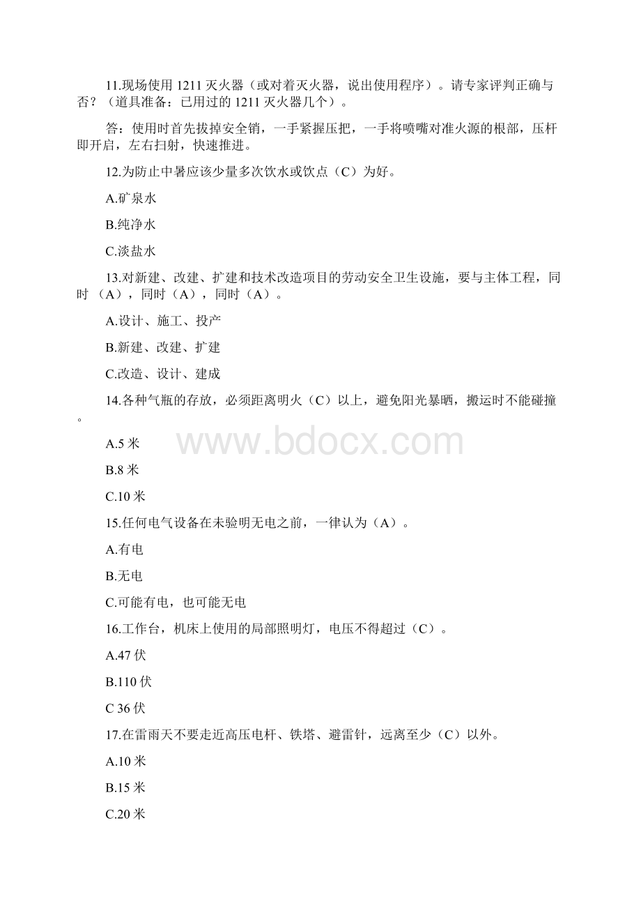 安全知识试题电子教案.docx_第2页