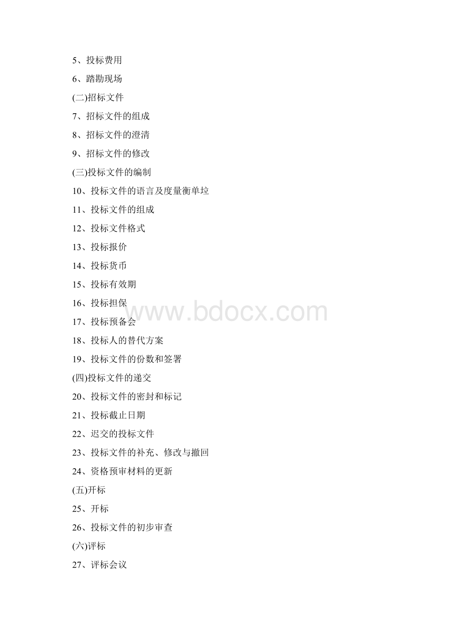 建设工程施工招标文件.docx_第2页