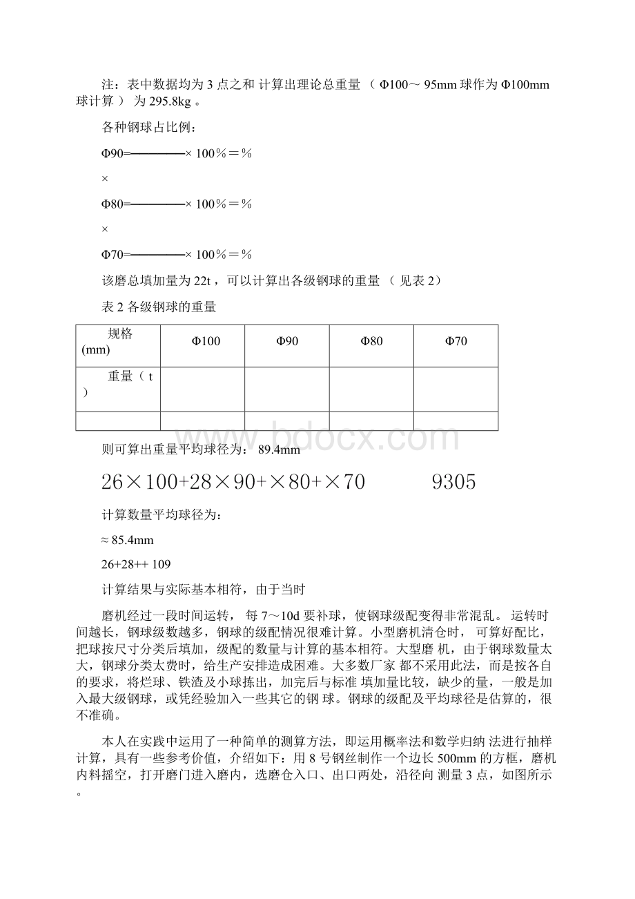 磨机钢球测算方法.docx_第2页