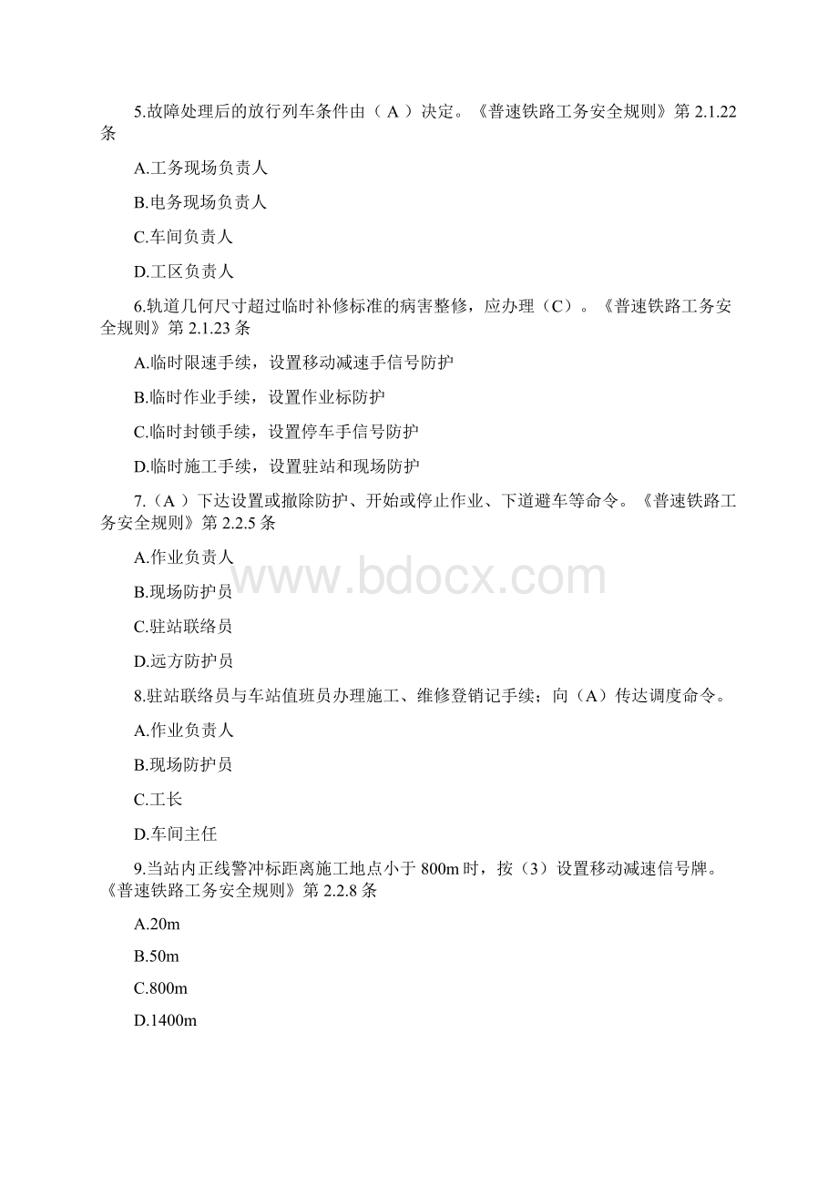 上海铁路局线路工业务抽考题之选择题.docx_第2页