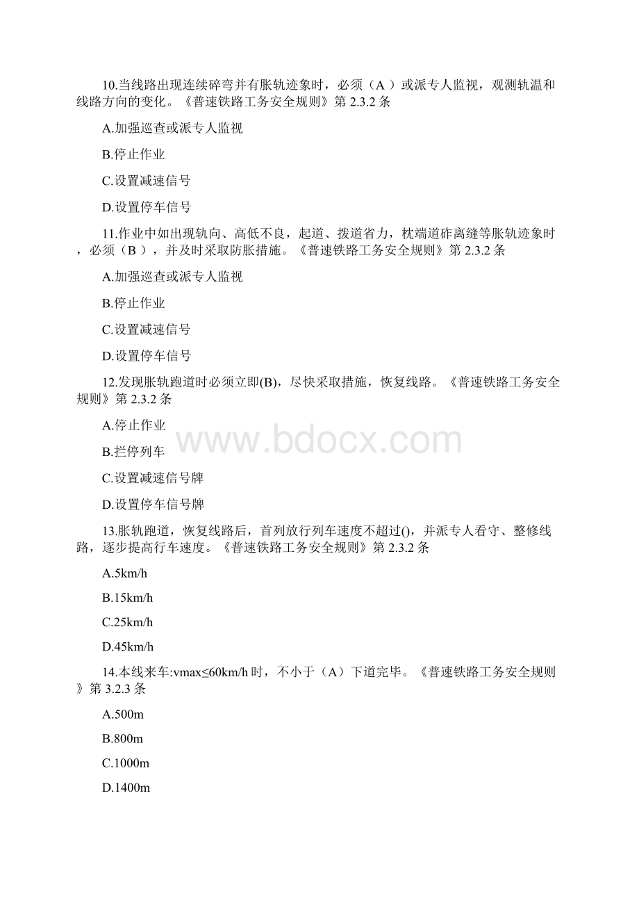 上海铁路局线路工业务抽考题之选择题.docx_第3页