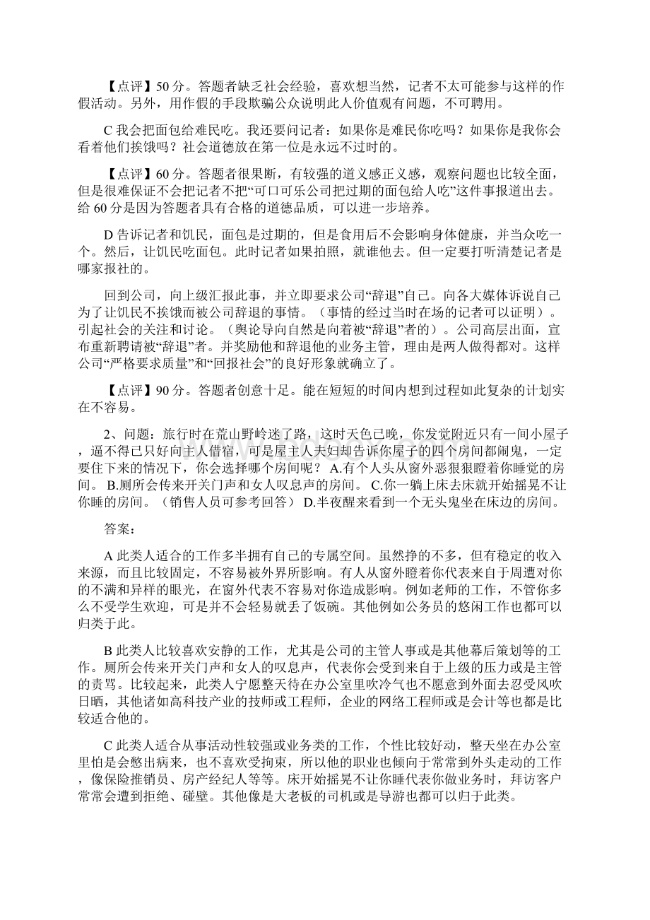 销售人员面试情景模拟题库教学内容.docx_第2页