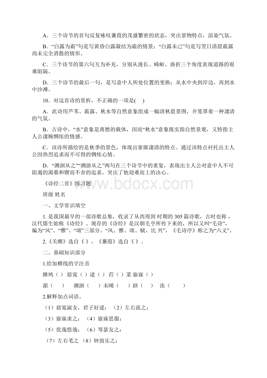 《诗经二首》关雎蒹葭练习与比较阅读汇编附答案.docx_第3页