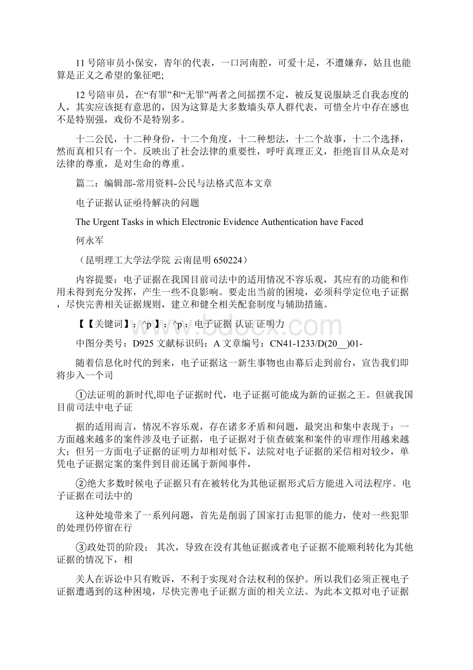 公民与法的观后感第四公民观后感.docx_第2页