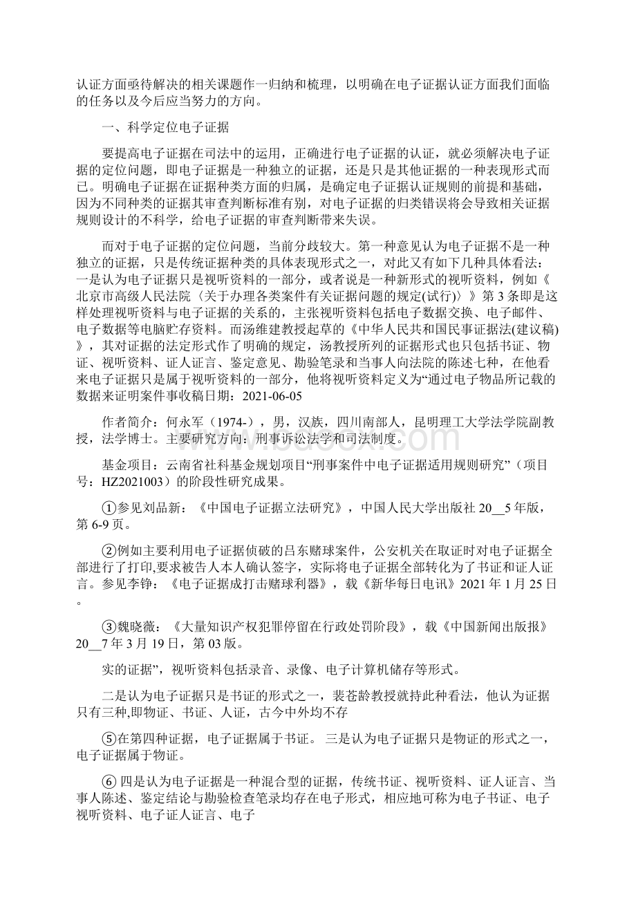 公民与法的观后感第四公民观后感.docx_第3页