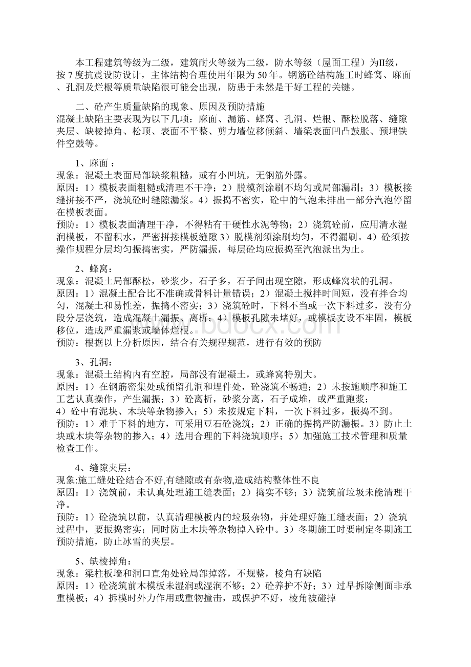 混凝土修补方案.docx_第2页