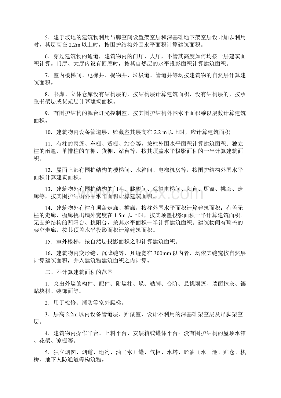 全国统一建筑安装工程工期定额.docx_第3页