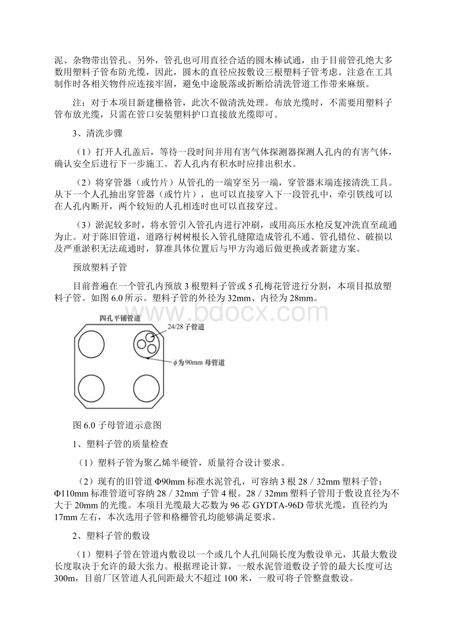 管道光缆的敷设施工.docx_第2页