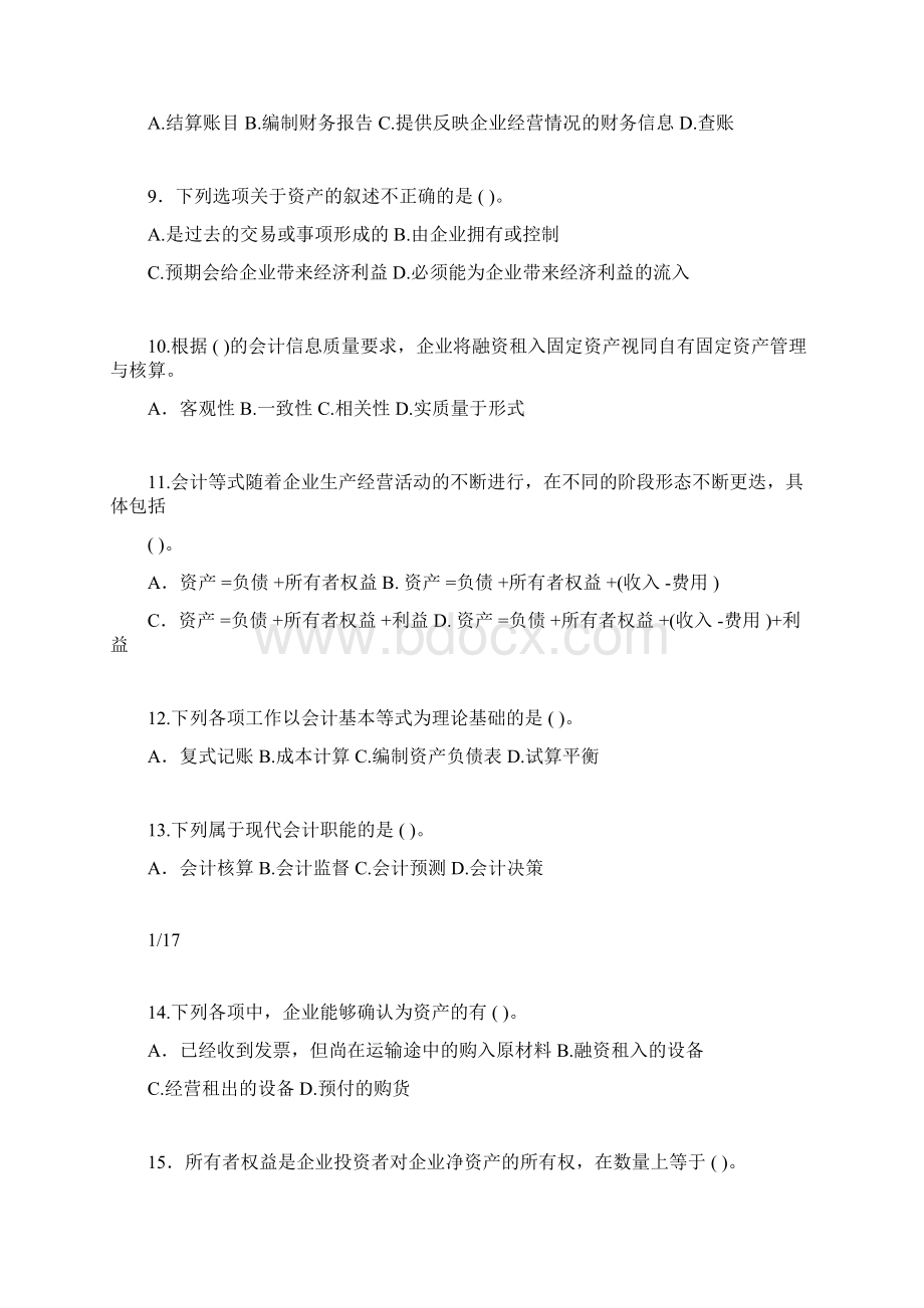 基础会计业务核算案例.docx_第2页