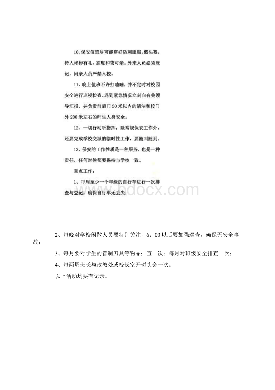 学校保安员安全管理培训材料.docx_第2页