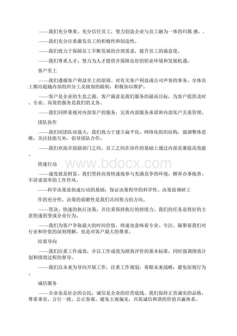 员工守则及相关管理制度大全.docx_第3页