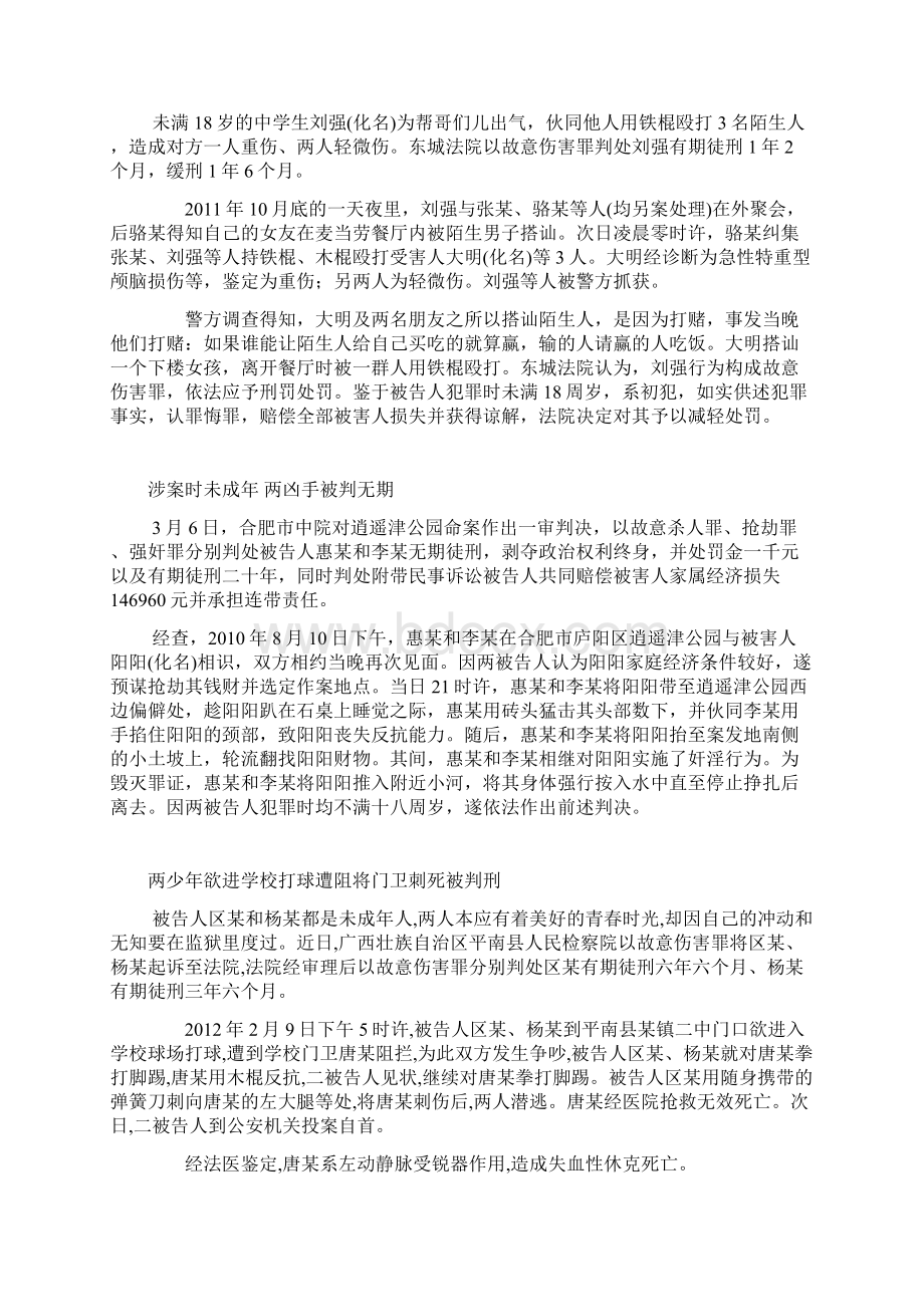 青少年犯罪案例.docx_第2页