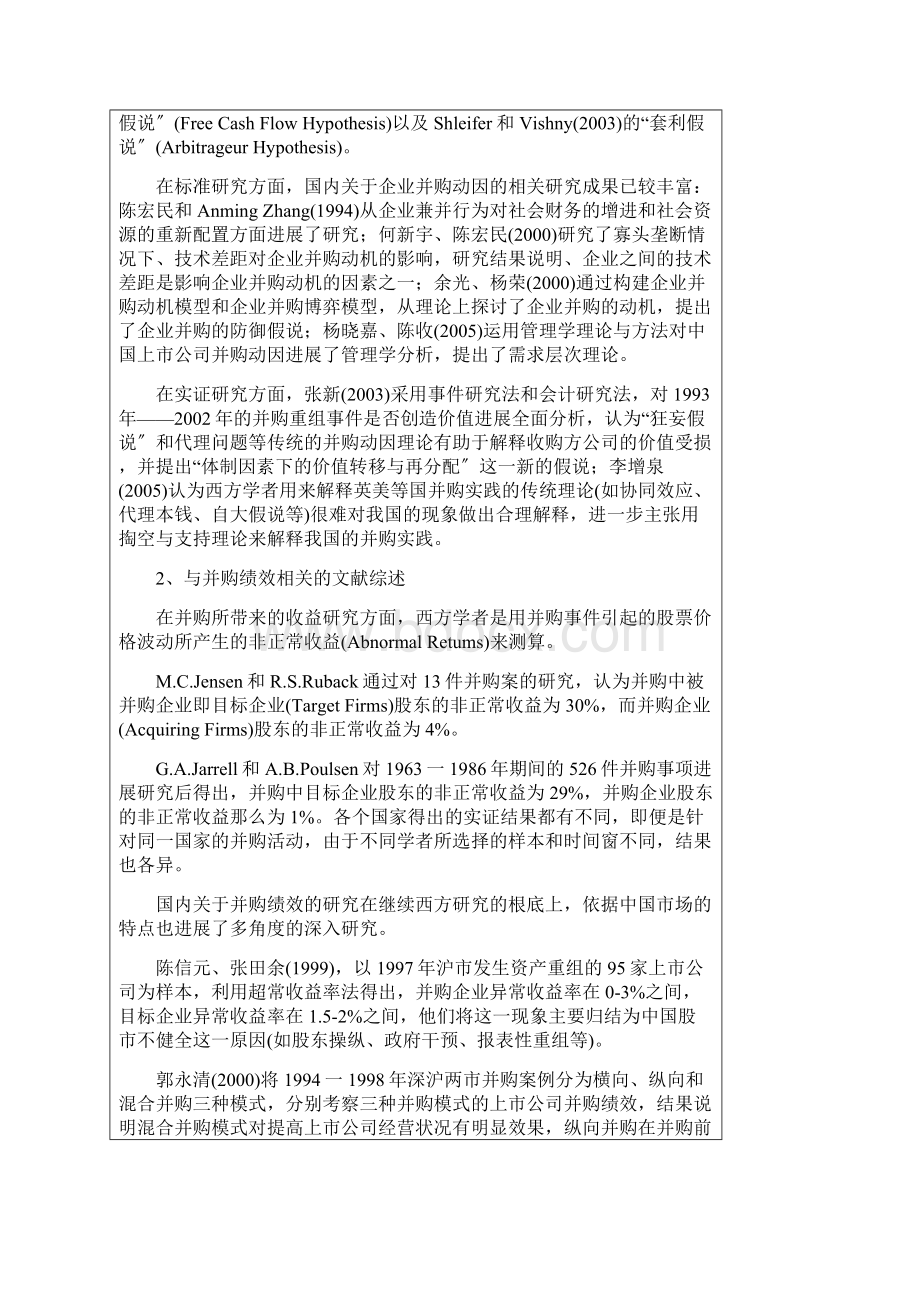 西南财经大学硕士开题报告书表范例.docx_第3页