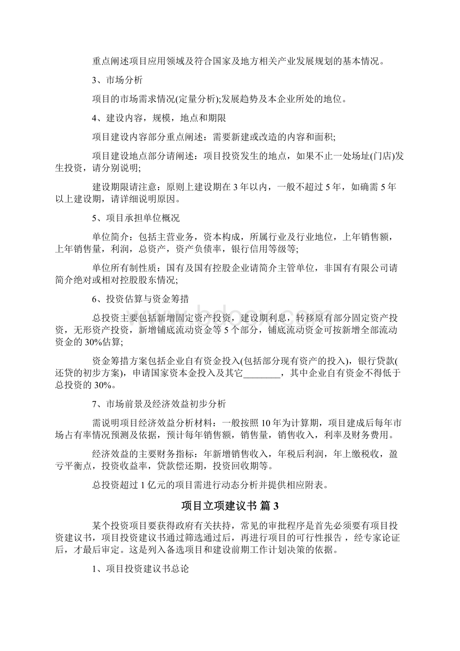 有关项目立项建议书4篇.docx_第2页