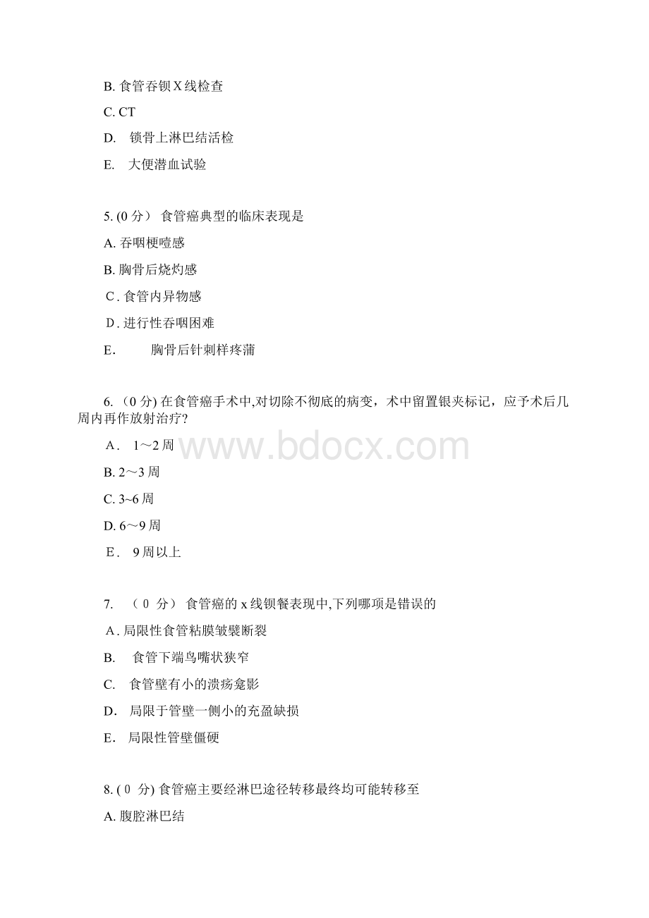 食管疾病相关试题.docx_第2页