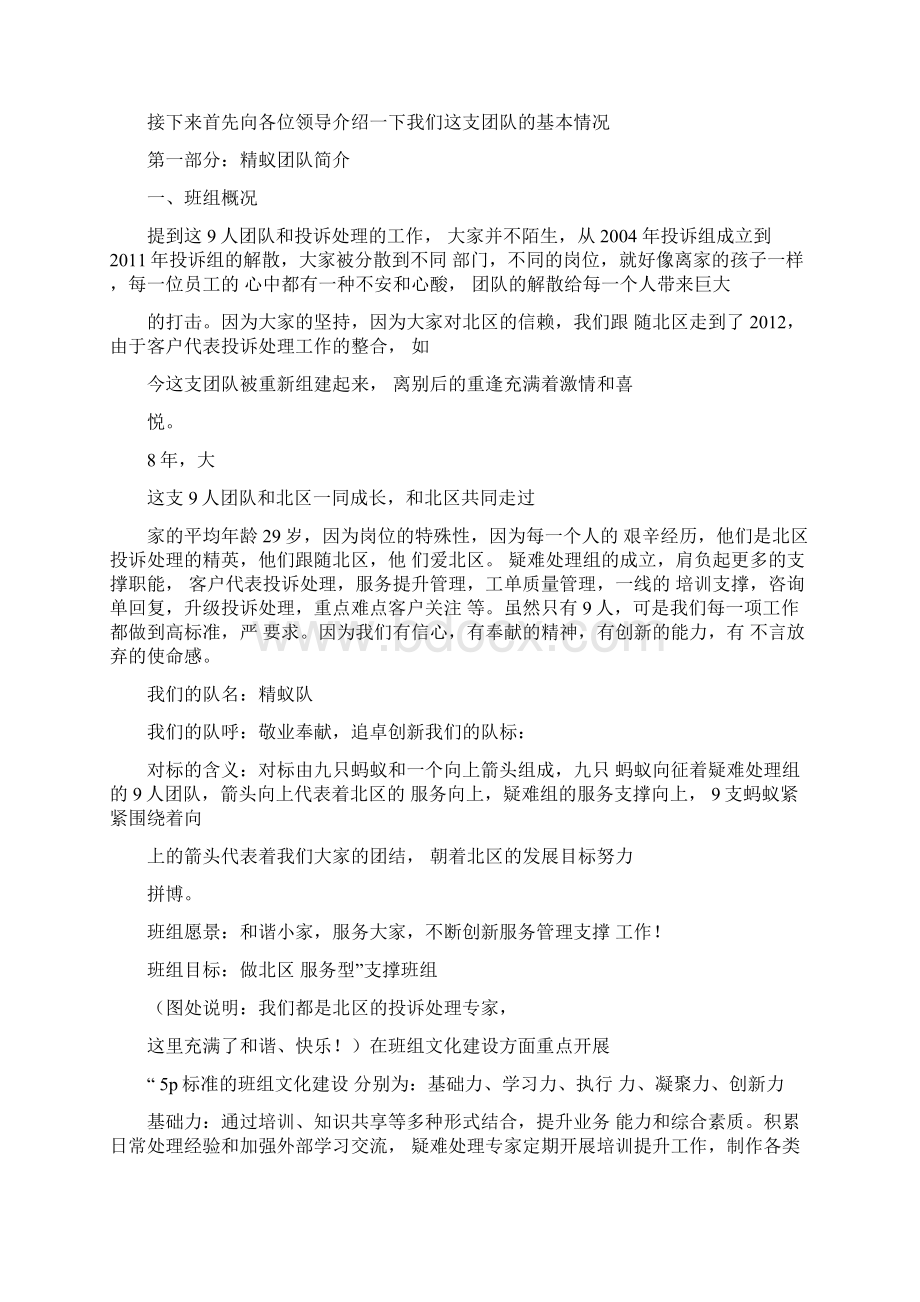 创新型班组申报材料.docx_第3页