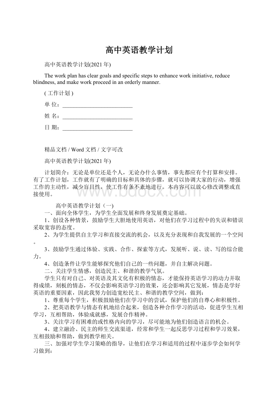 高中英语教学计划.docx