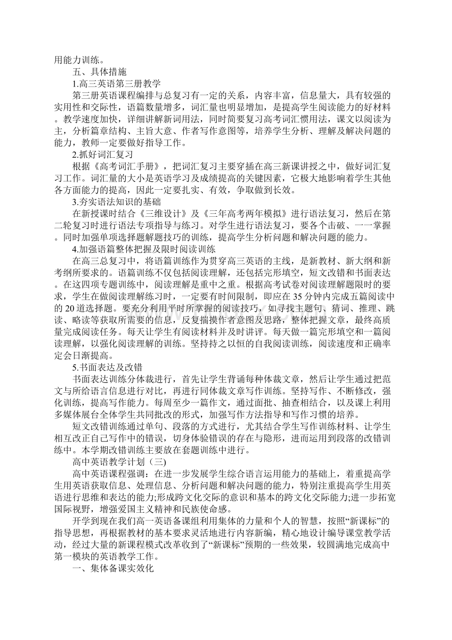 高中英语教学计划.docx_第3页