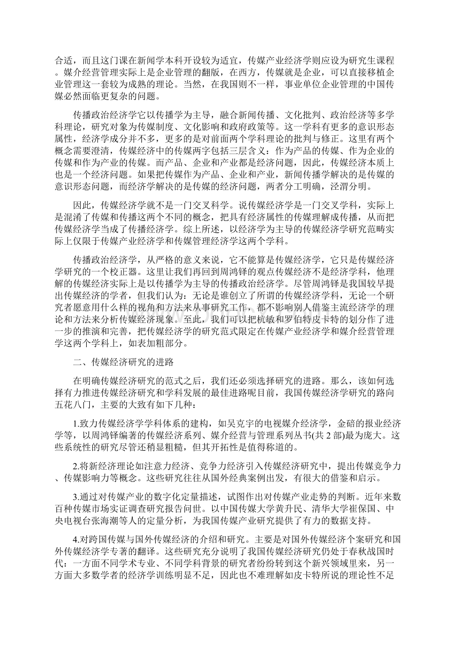 有关传媒经济学论文.docx_第2页