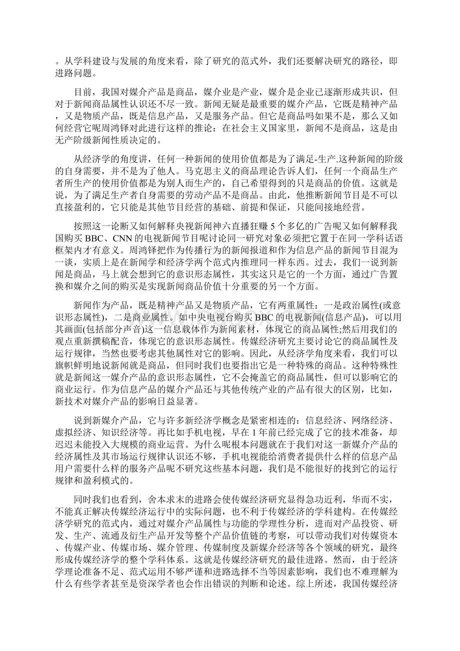 有关传媒经济学论文.docx_第3页