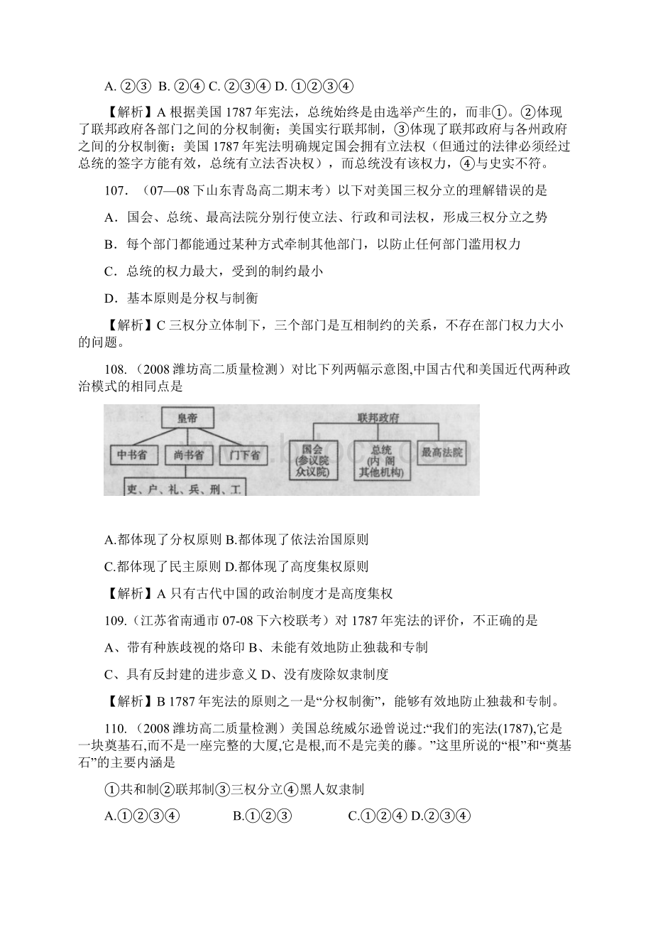 第8课 美国联邦政府的建立名题分解4.docx_第3页