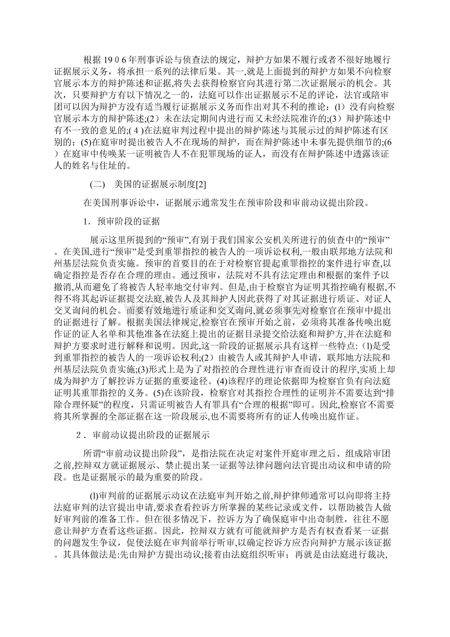 的启示英美刑事诉讼中的证据展示制度.docx_第3页