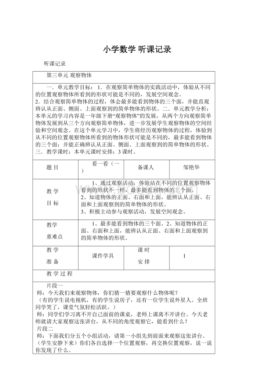 小学数学 听课记录.docx_第1页