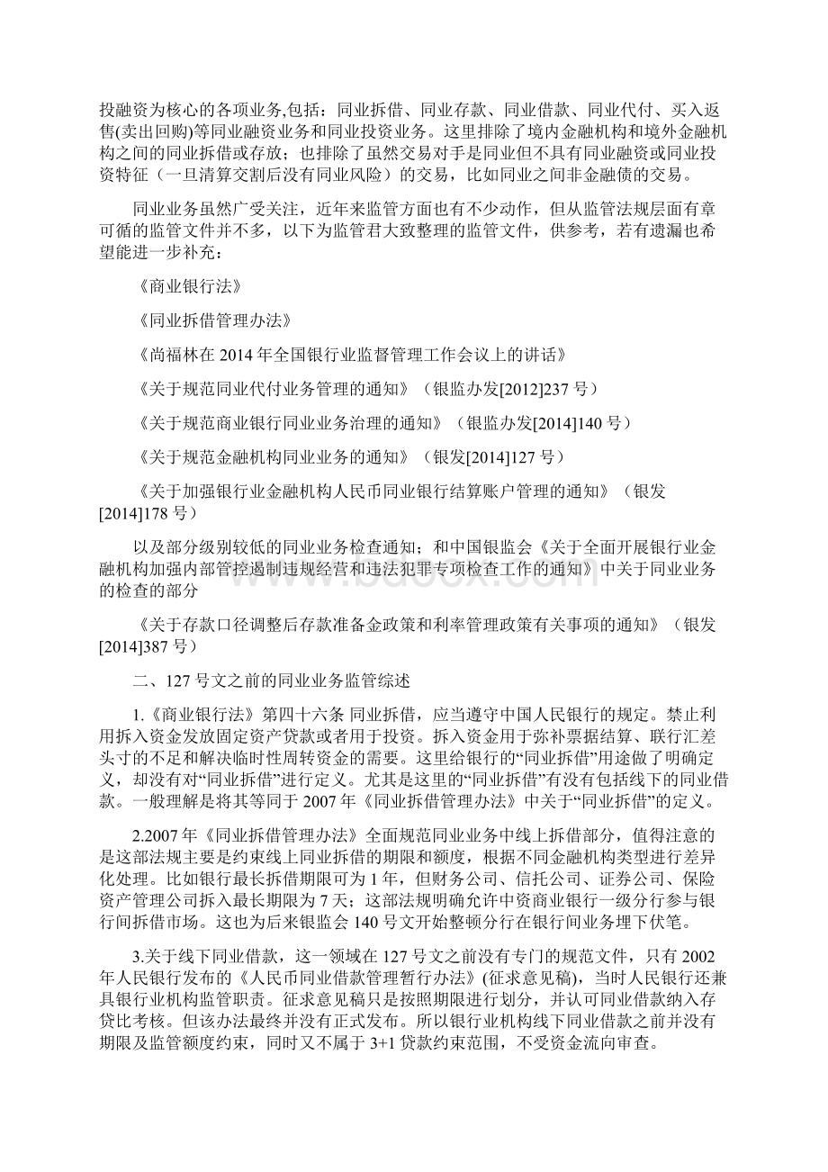 同业业务监管政策和案例全面盘点.docx_第2页