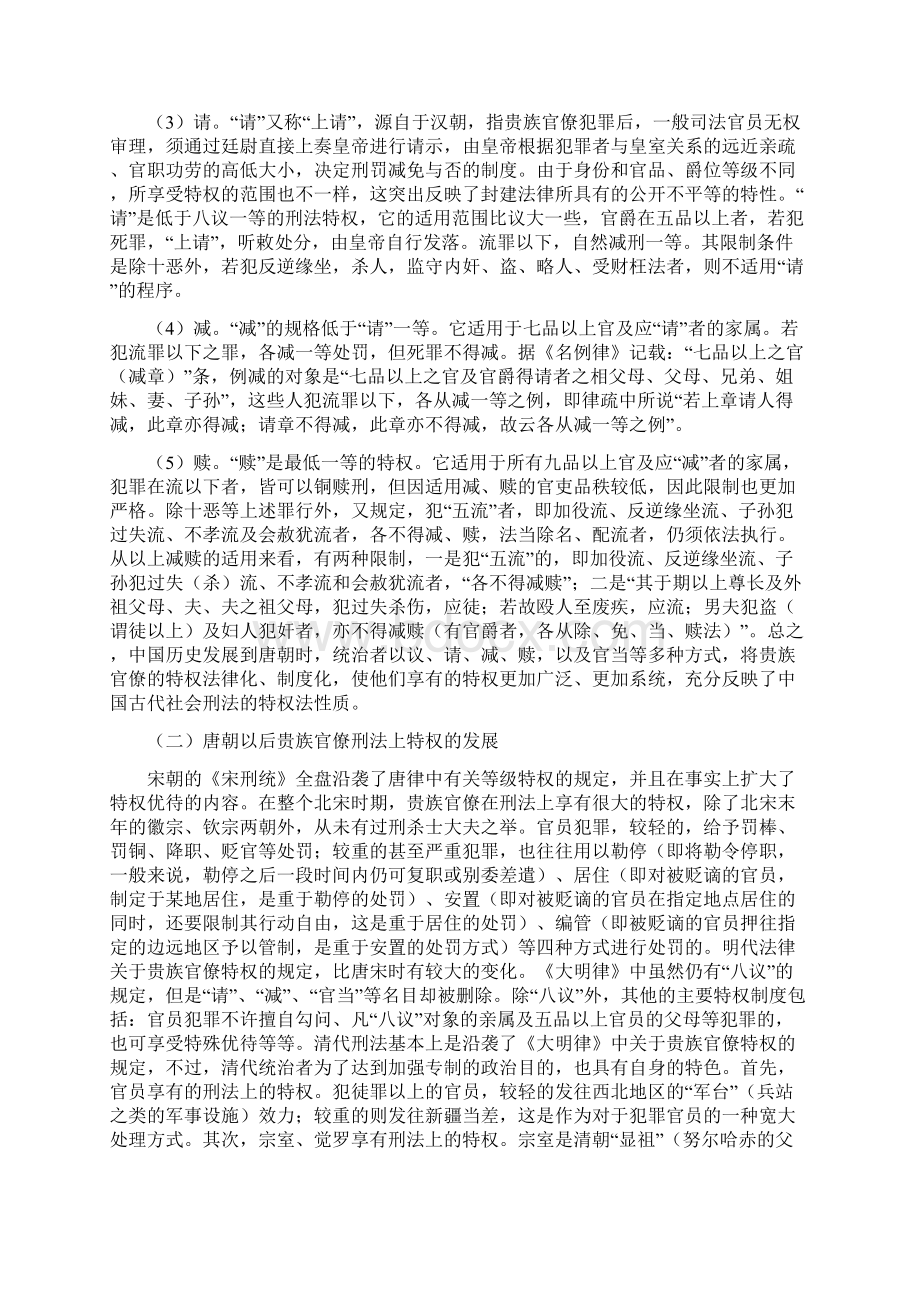 论古代官僚贵族的法律特权1123.docx_第3页