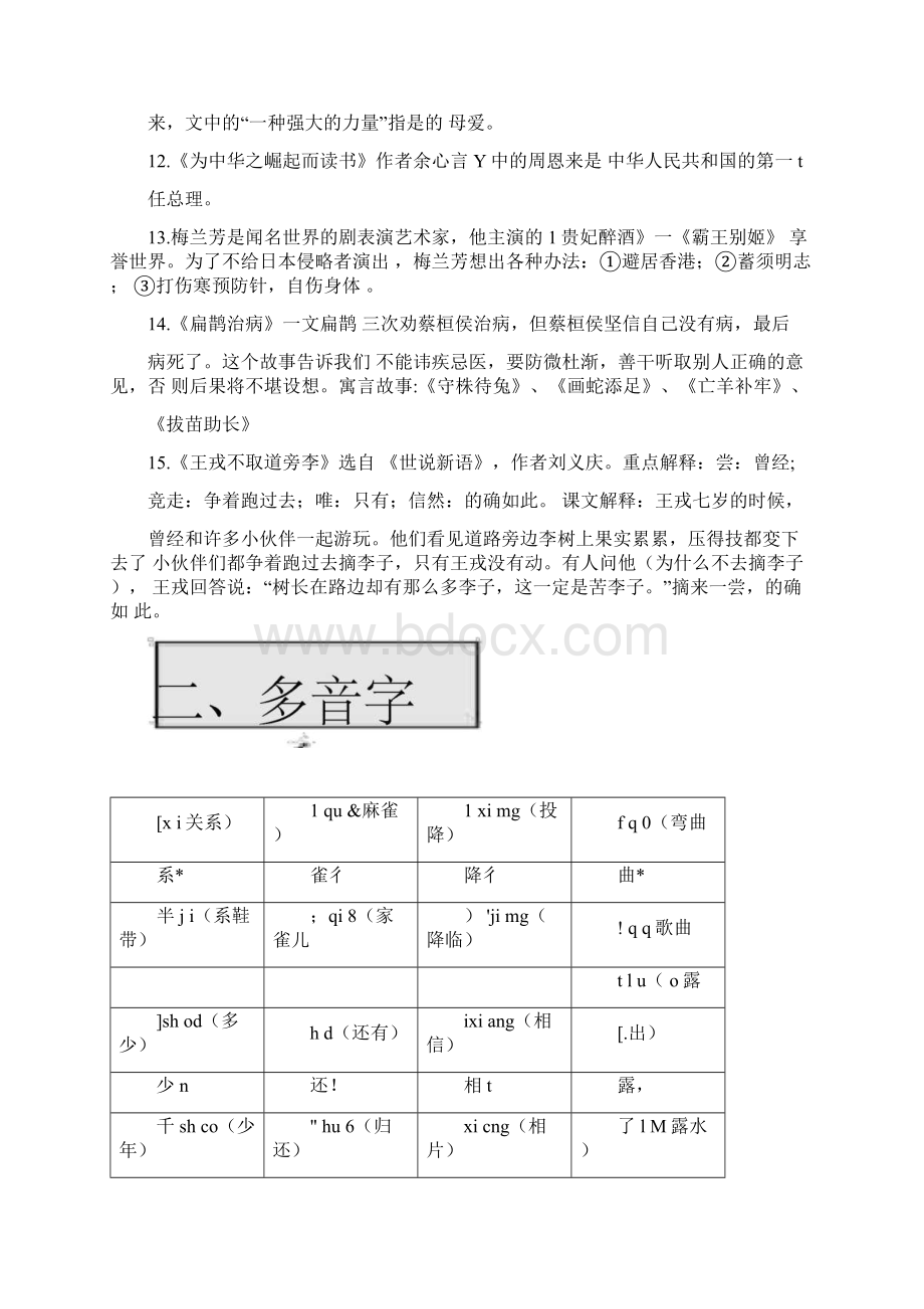 统编版四年级语文上册期末总复习.docx_第2页