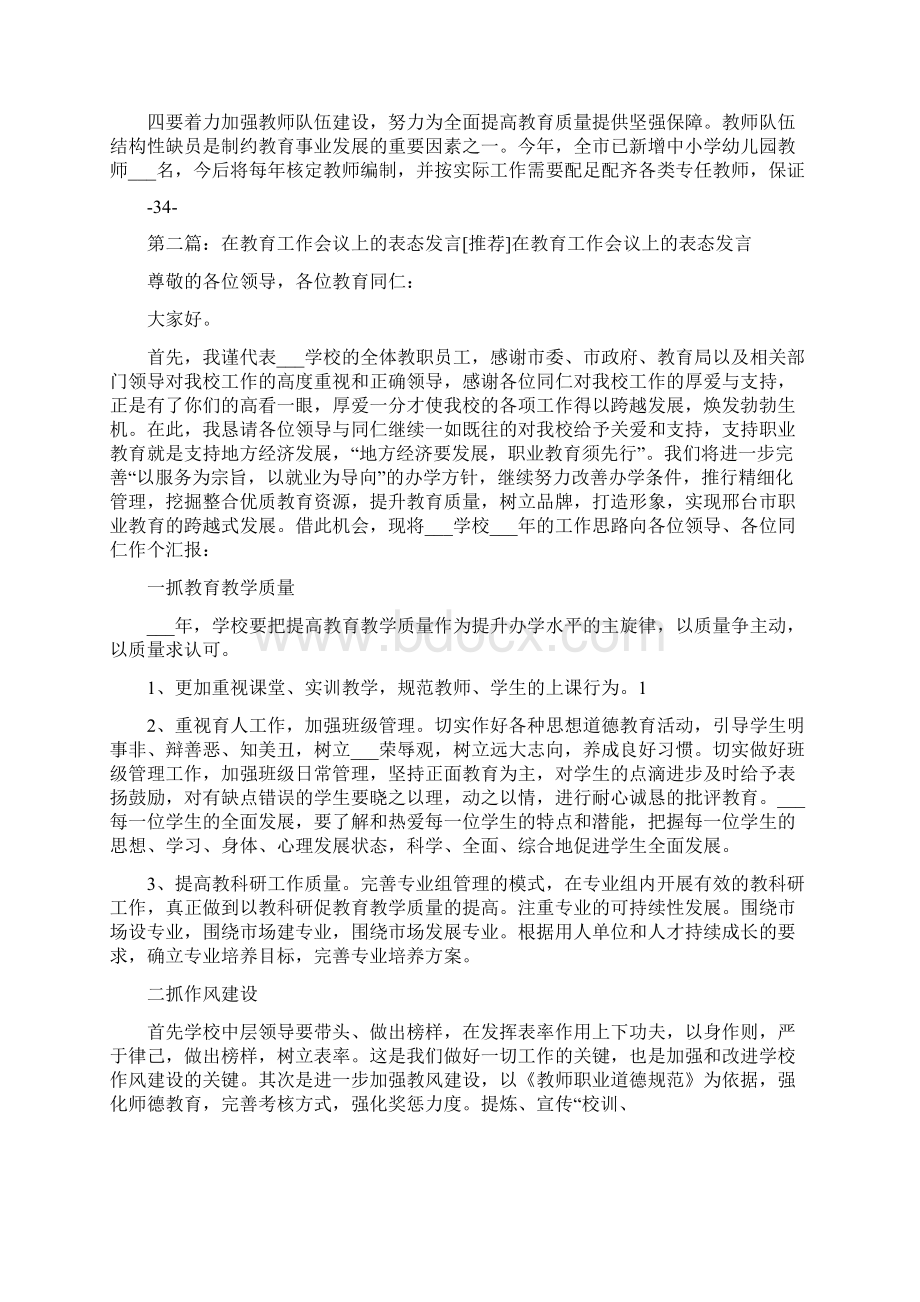 在宁德市教育工作会议上的表态发言.docx_第2页