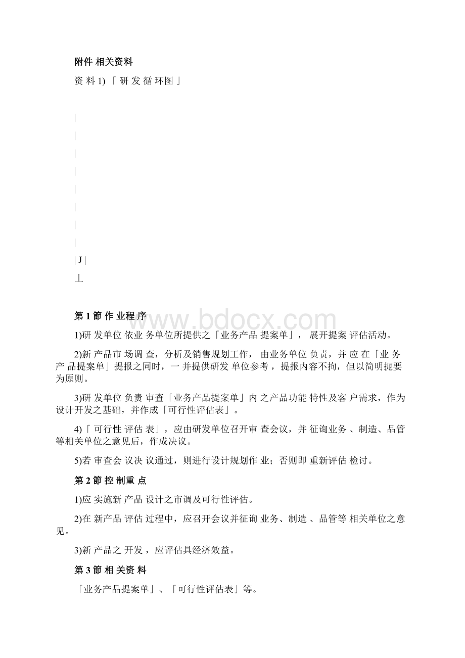 内部控制制度研发循环.docx_第3页