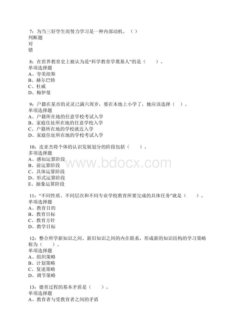 新沂小学教师招聘考试真题及答案解析考试版.docx_第2页