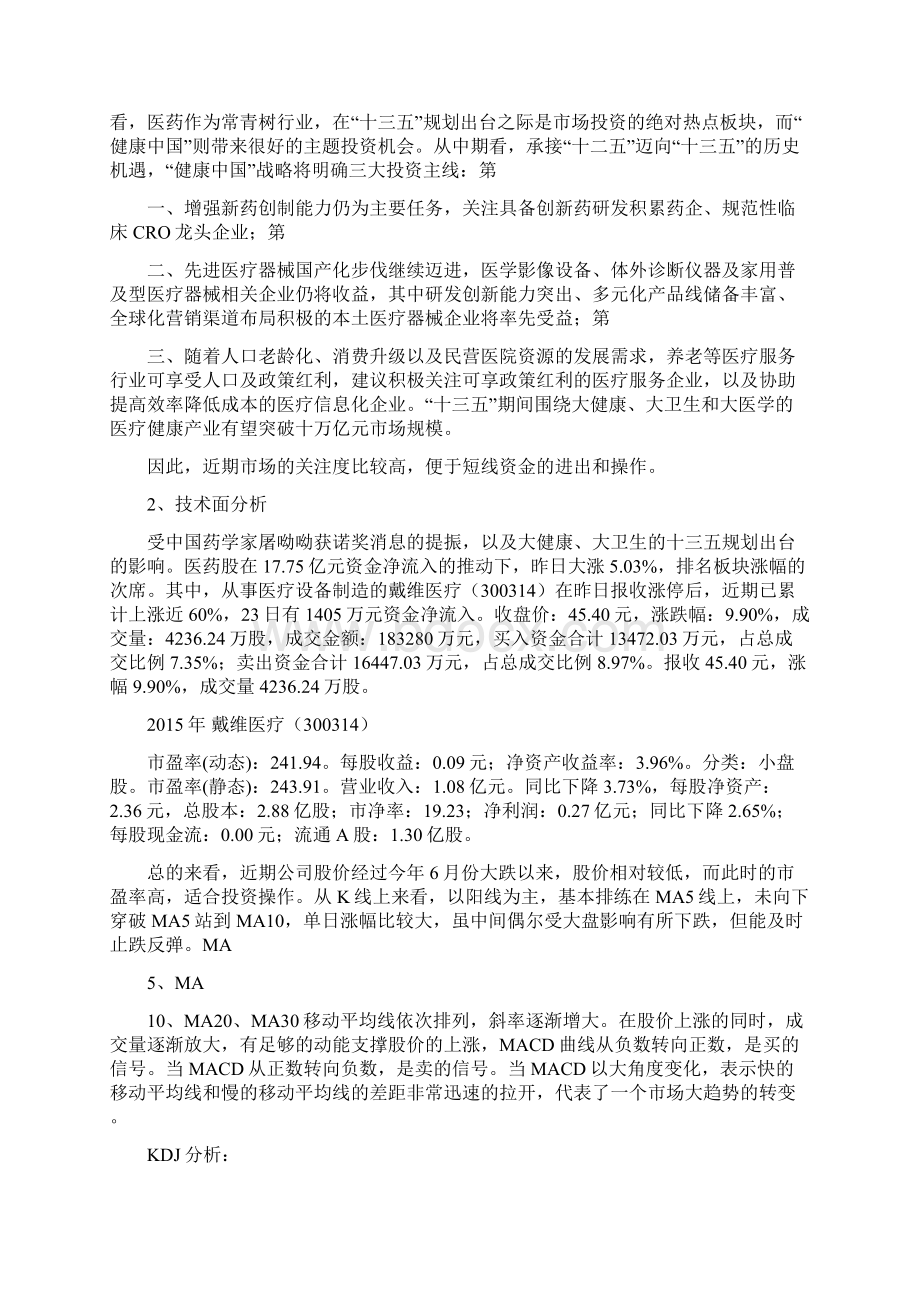 证券期货投资模拟实验5篇模版修改版.docx_第3页