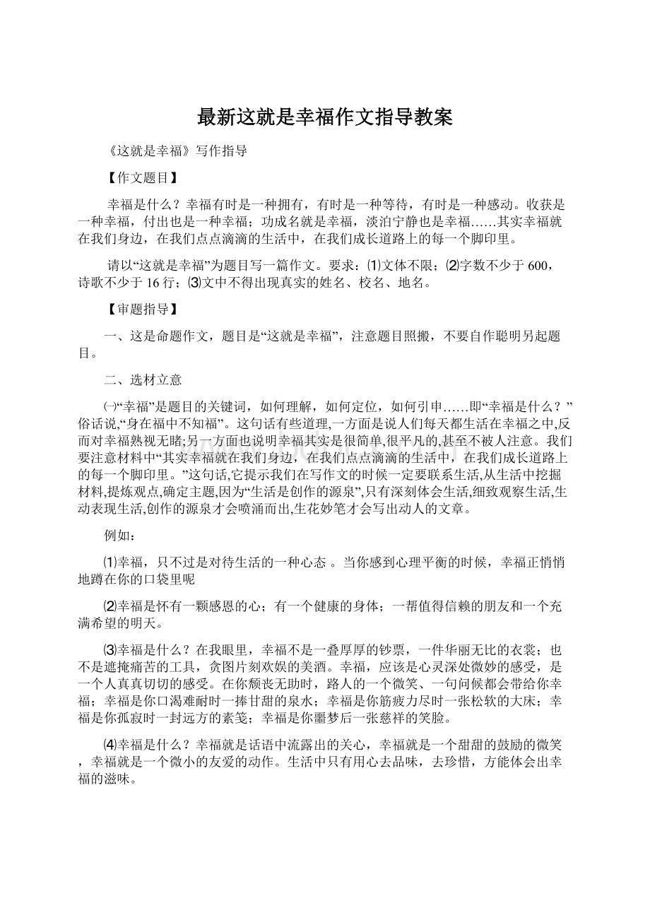 最新这就是幸福作文指导教案.docx_第1页